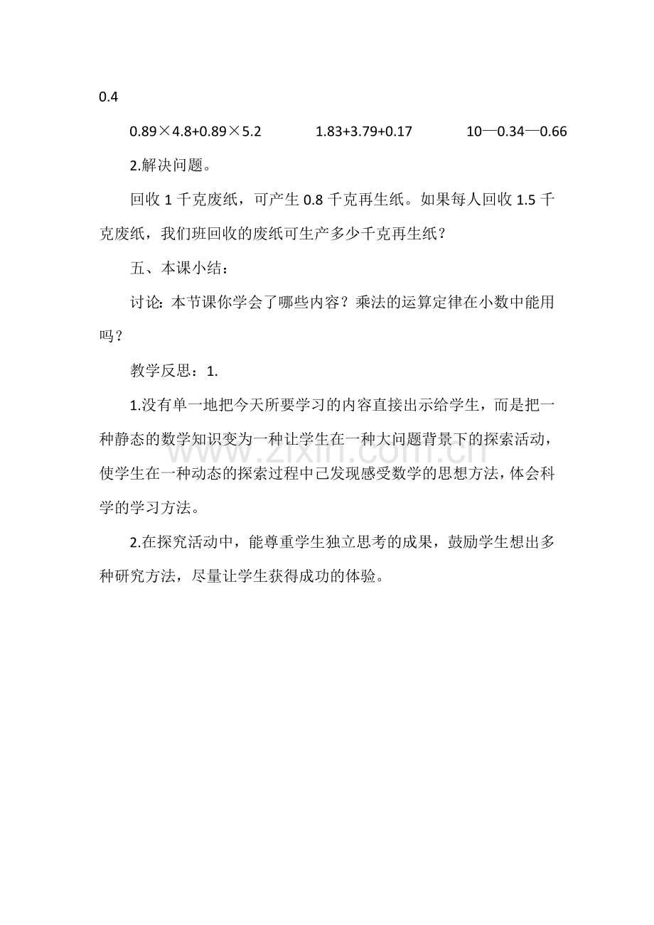 小学数学北师大2011课标版四年级小数的乘法手拉手.doc_第3页