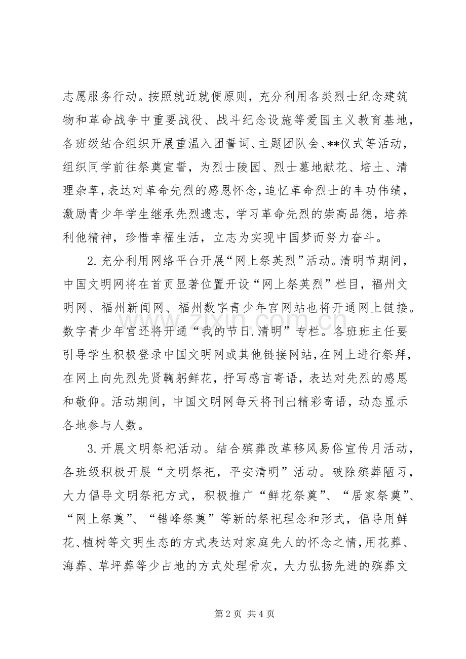 清明节主题活动实施方案 .docx_第2页