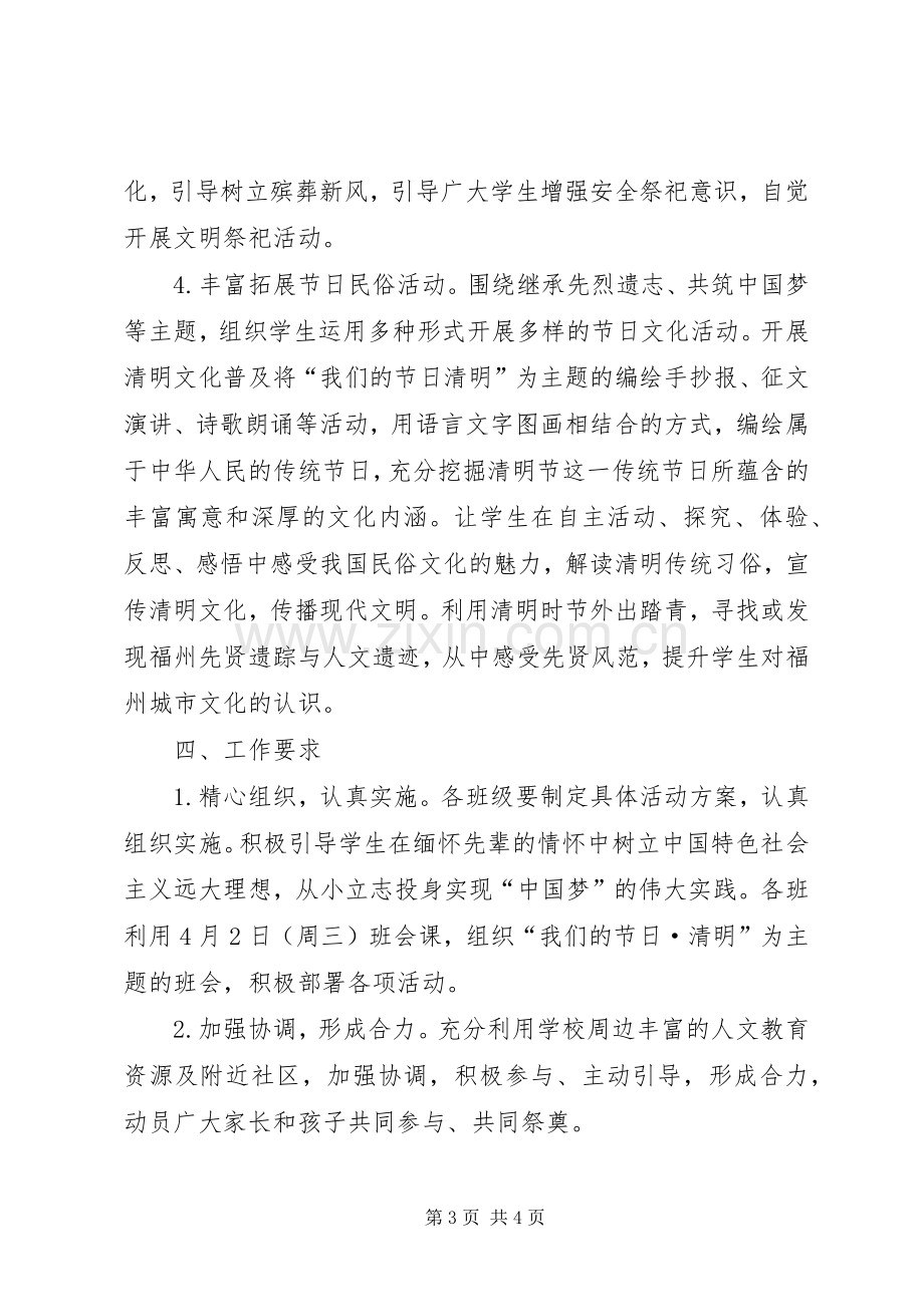 清明节主题活动实施方案 .docx_第3页