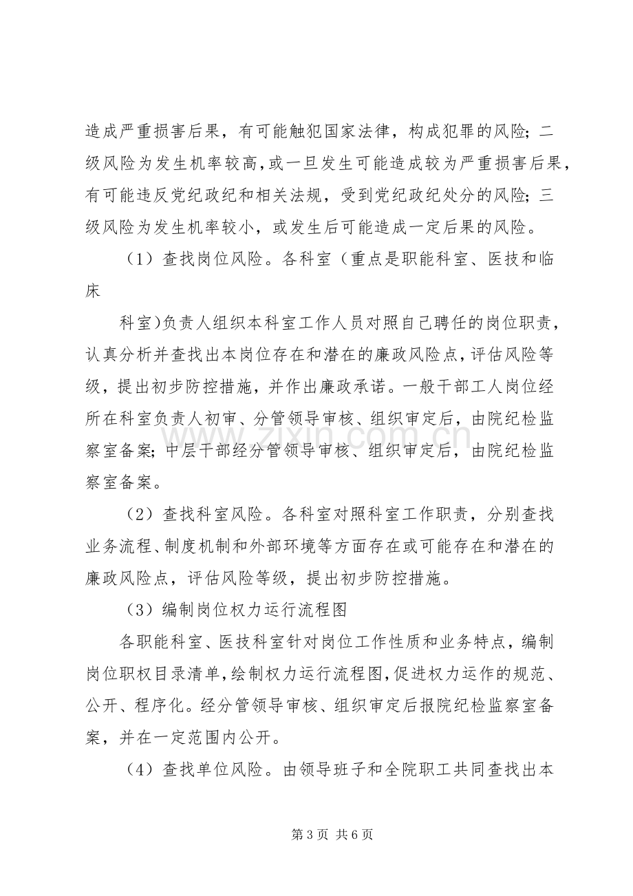 廉政风险防控方案.docx_第3页