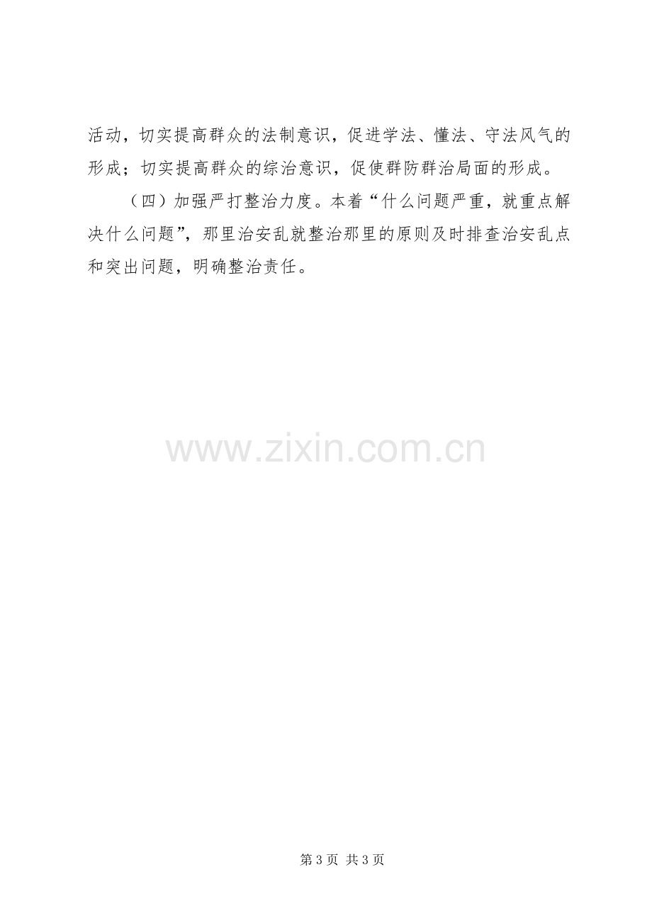 突出治安问题及治安乱点整治实施方案.docx_第3页