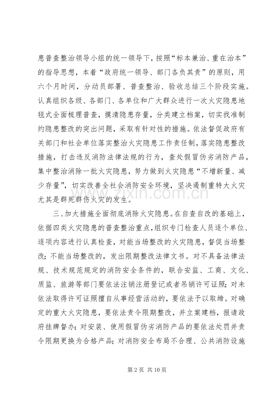 第一篇：在加强冬季安全防火工作会议上的发言稿.docx_第2页