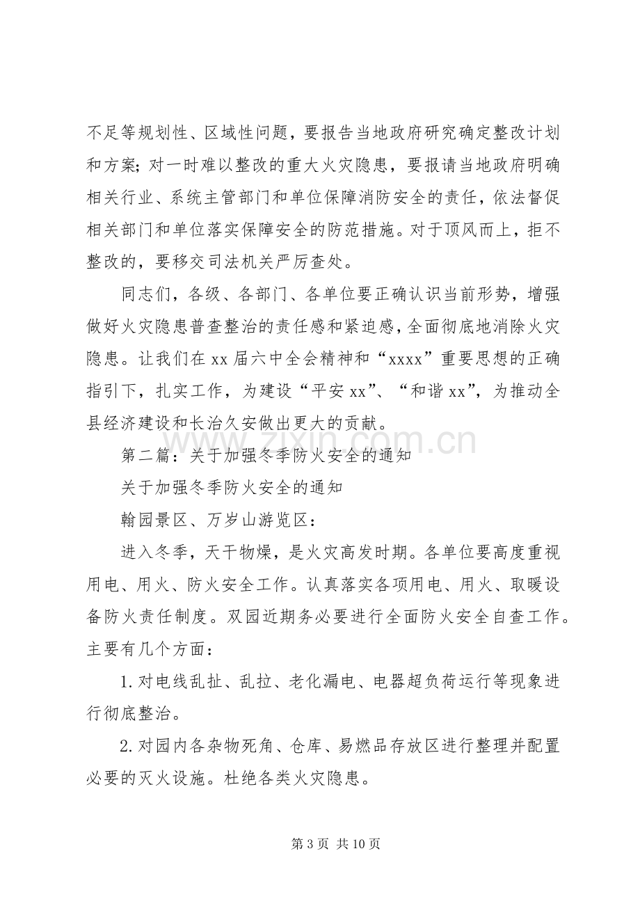 第一篇：在加强冬季安全防火工作会议上的发言稿.docx_第3页