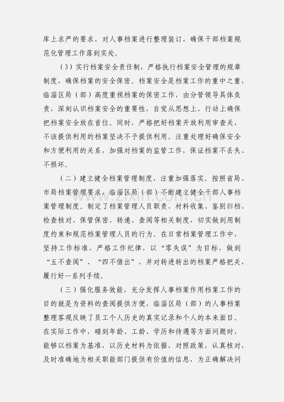 档案管理工作汇报.docx_第2页