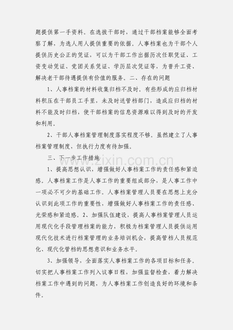 档案管理工作汇报.docx_第3页