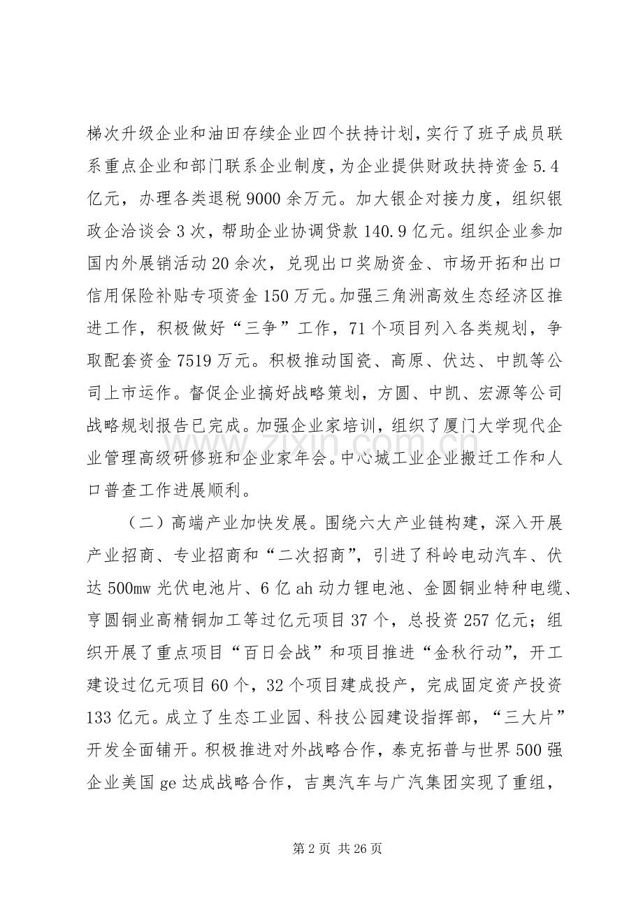 区长在全区党工委工作会讲话.docx_第2页