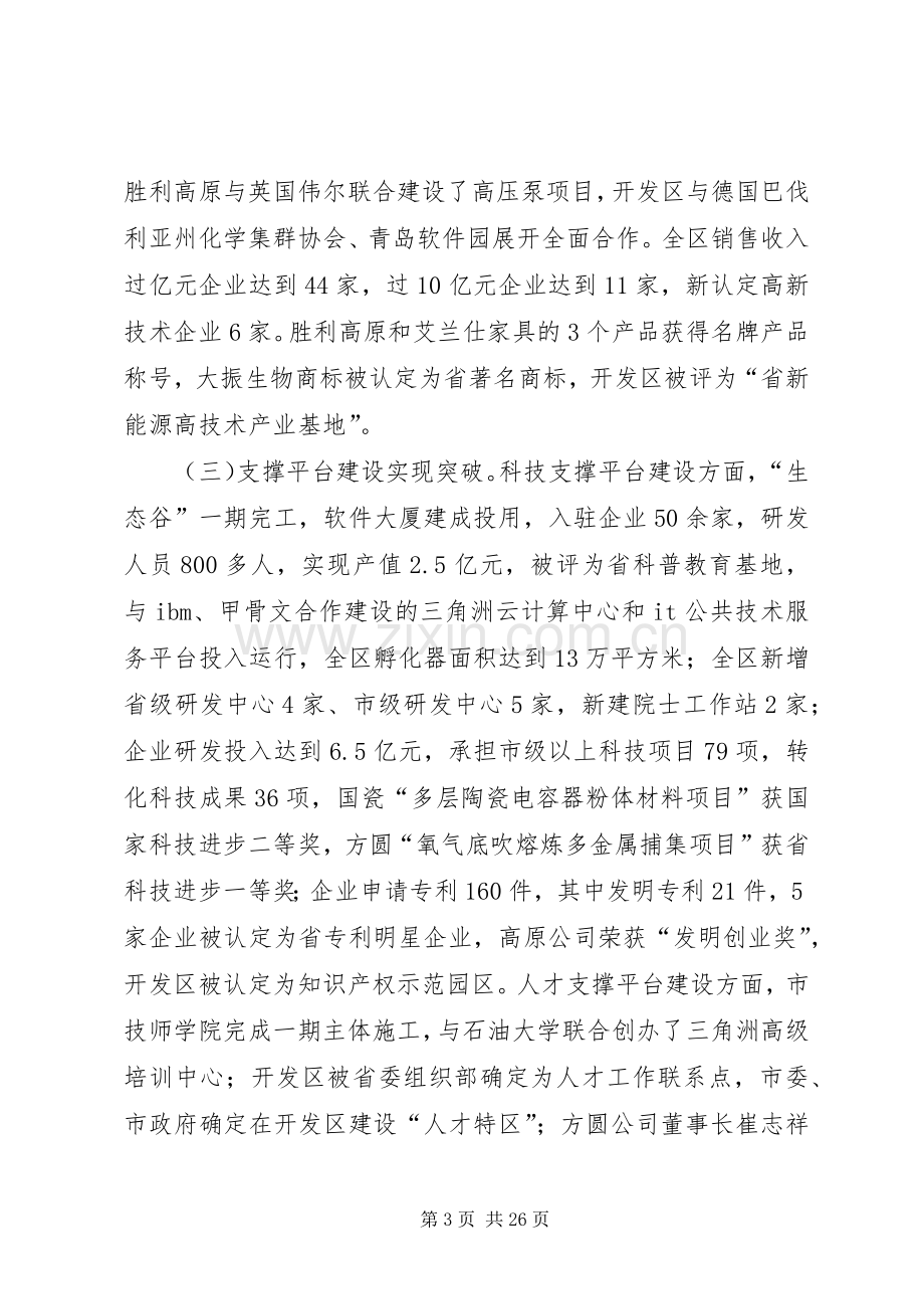 区长在全区党工委工作会讲话.docx_第3页