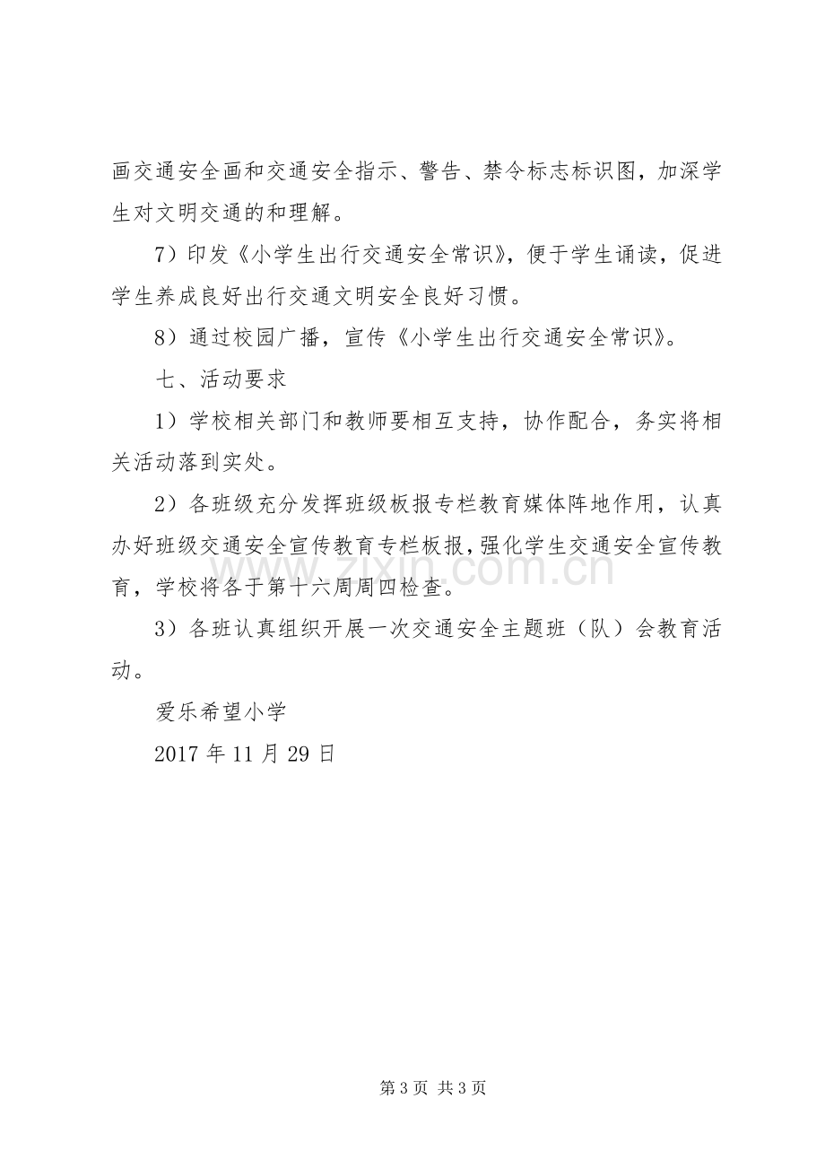 小学交通安全日传教育活动实施方案.docx_第3页