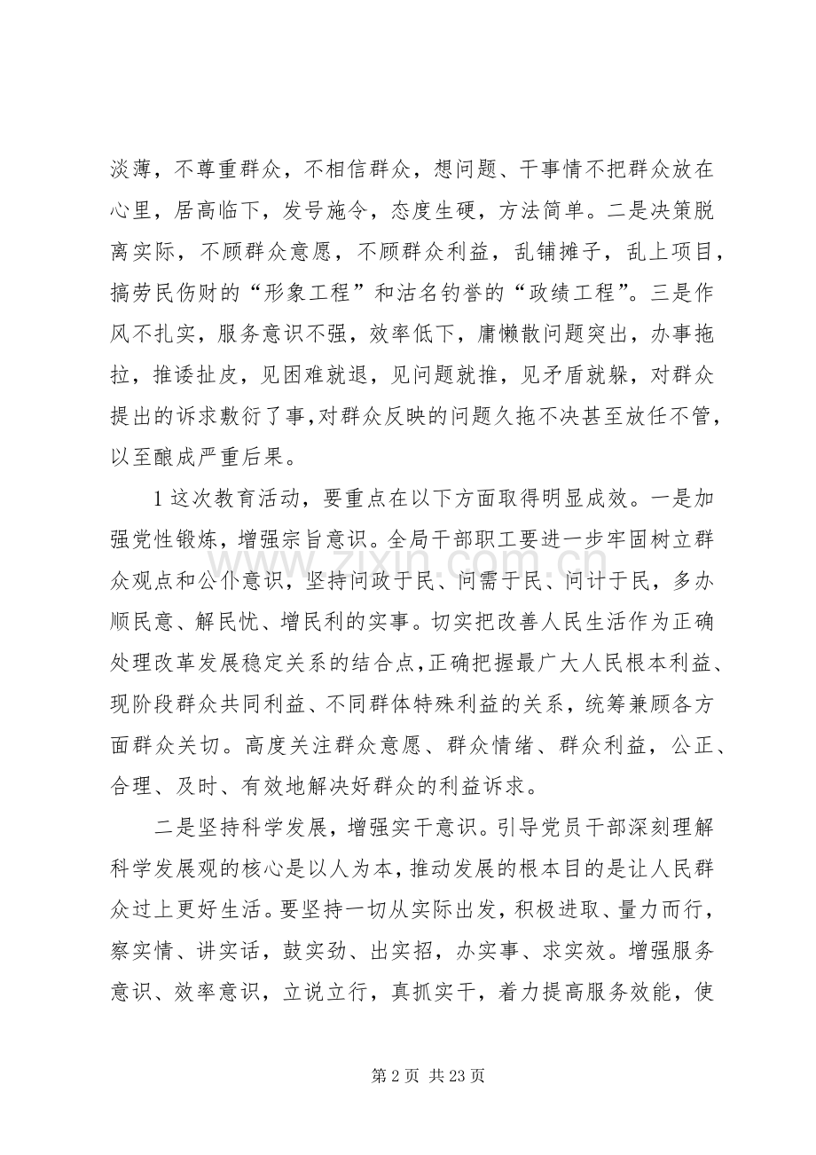 关于开展“以人为本、执政为民”教育活动的方案.docx_第2页