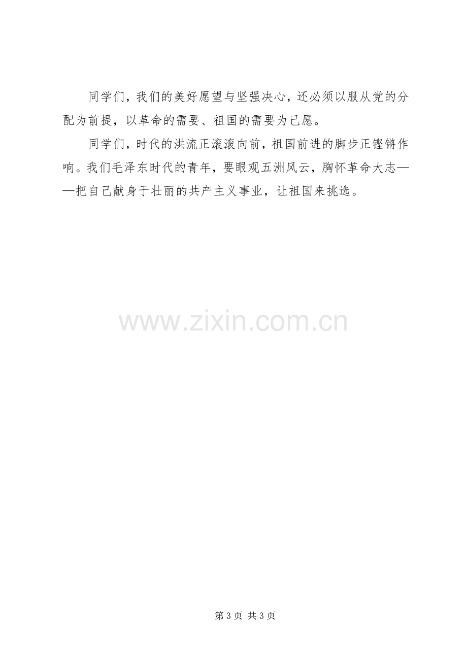 中学志愿者动员大会发言稿范文.docx_第3页