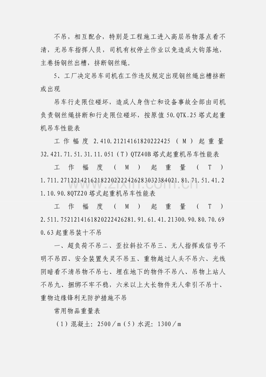 吊车司机安全技术作业交底.docx_第2页