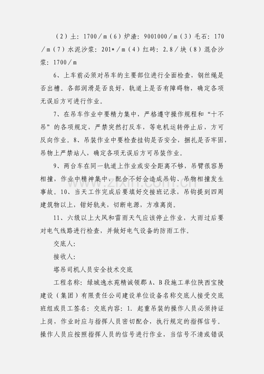 吊车司机安全技术作业交底.docx_第3页