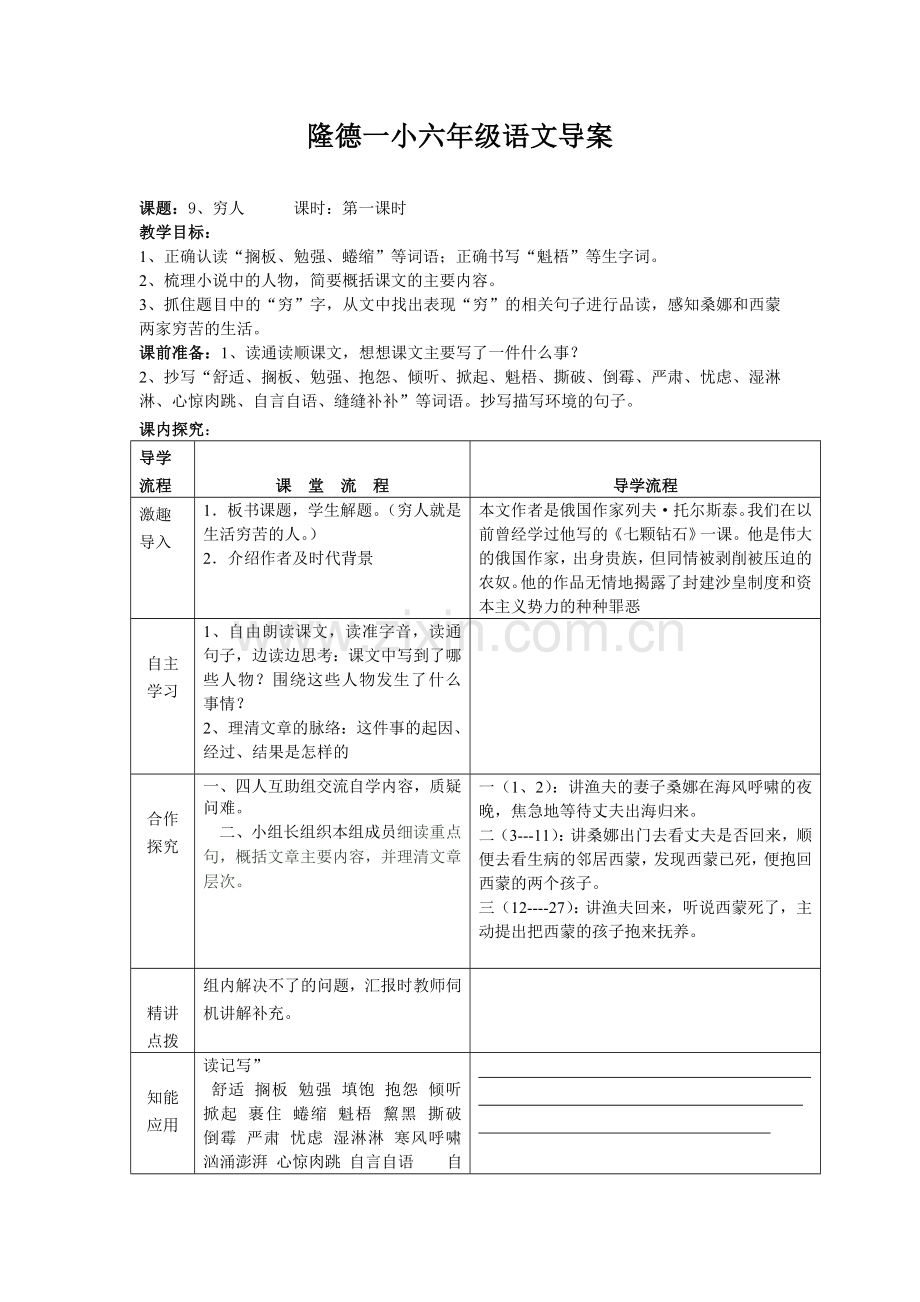 穷人第一课时导学案.doc_第1页