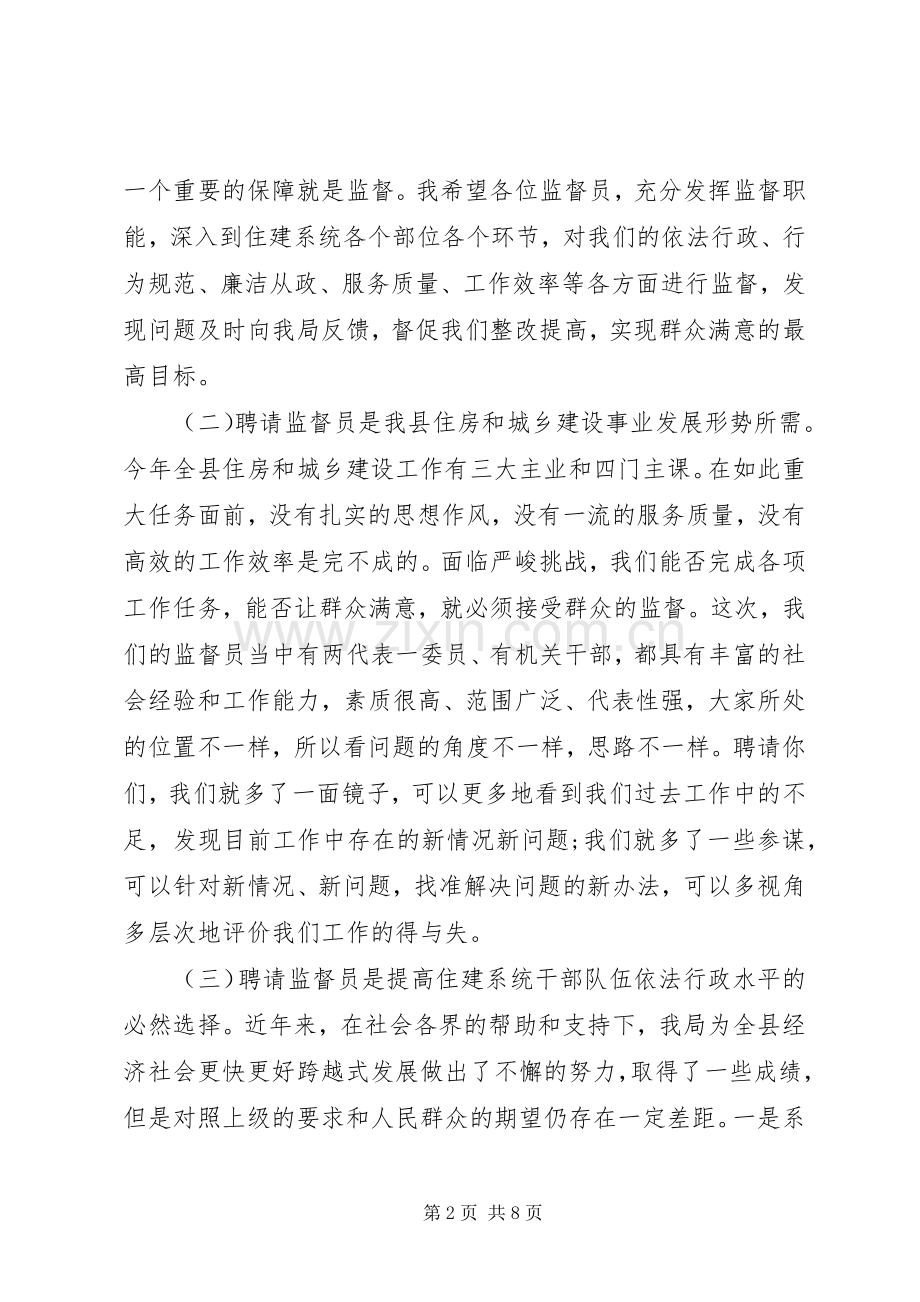 在聘请监督员仪式上的讲话.docx_第2页