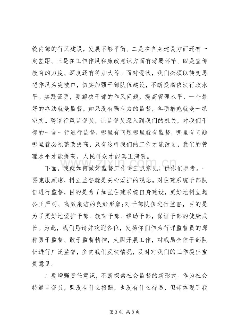 在聘请监督员仪式上的讲话.docx_第3页