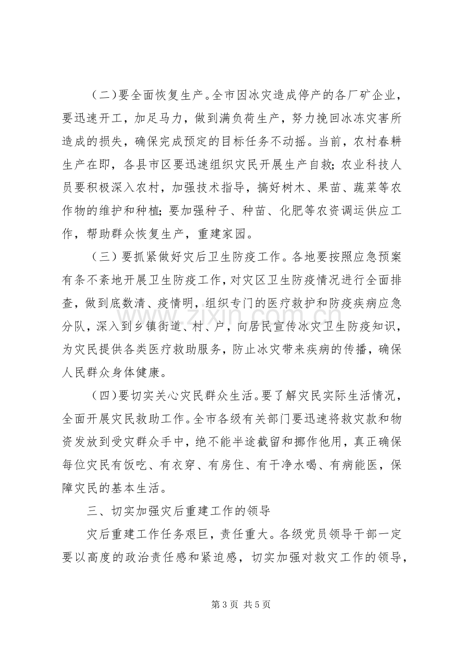 在全市灾后重建工作会议上的讲话.docx_第3页