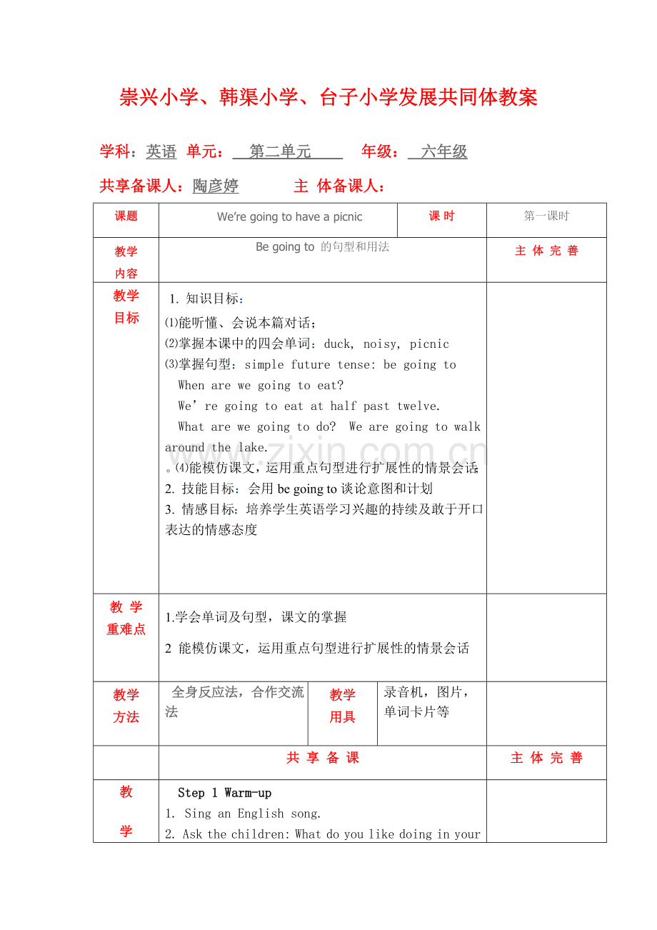 六年级下册的英语第二单元.doc_第1页