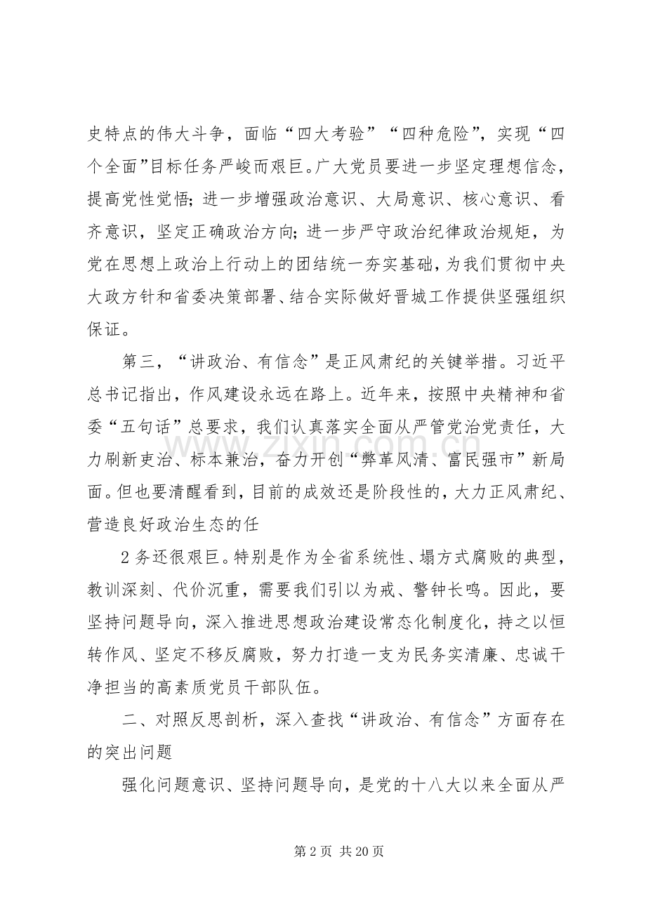 “讲政治、有信念”专题研讨发言提纲材料.docx_第2页