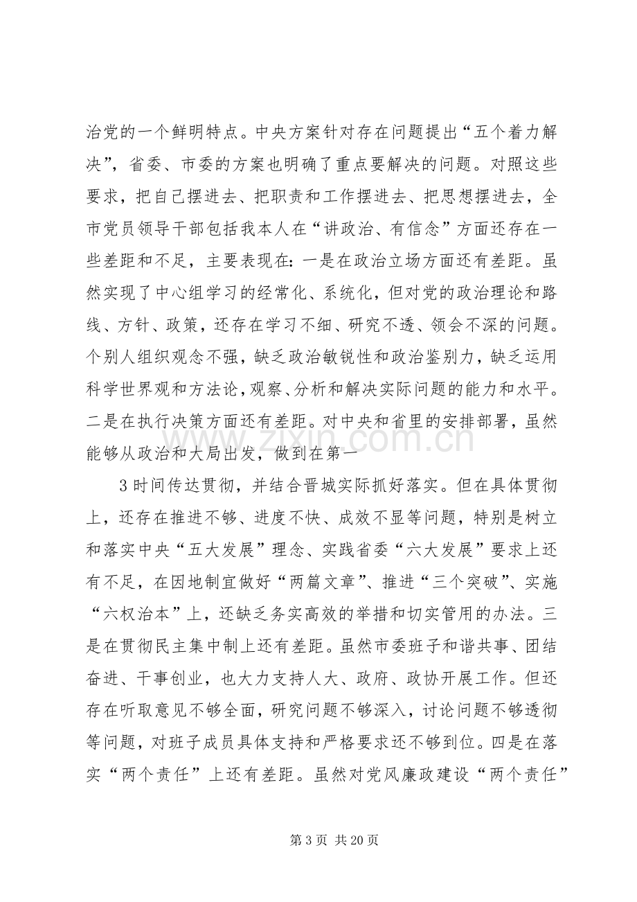 “讲政治、有信念”专题研讨发言提纲材料.docx_第3页