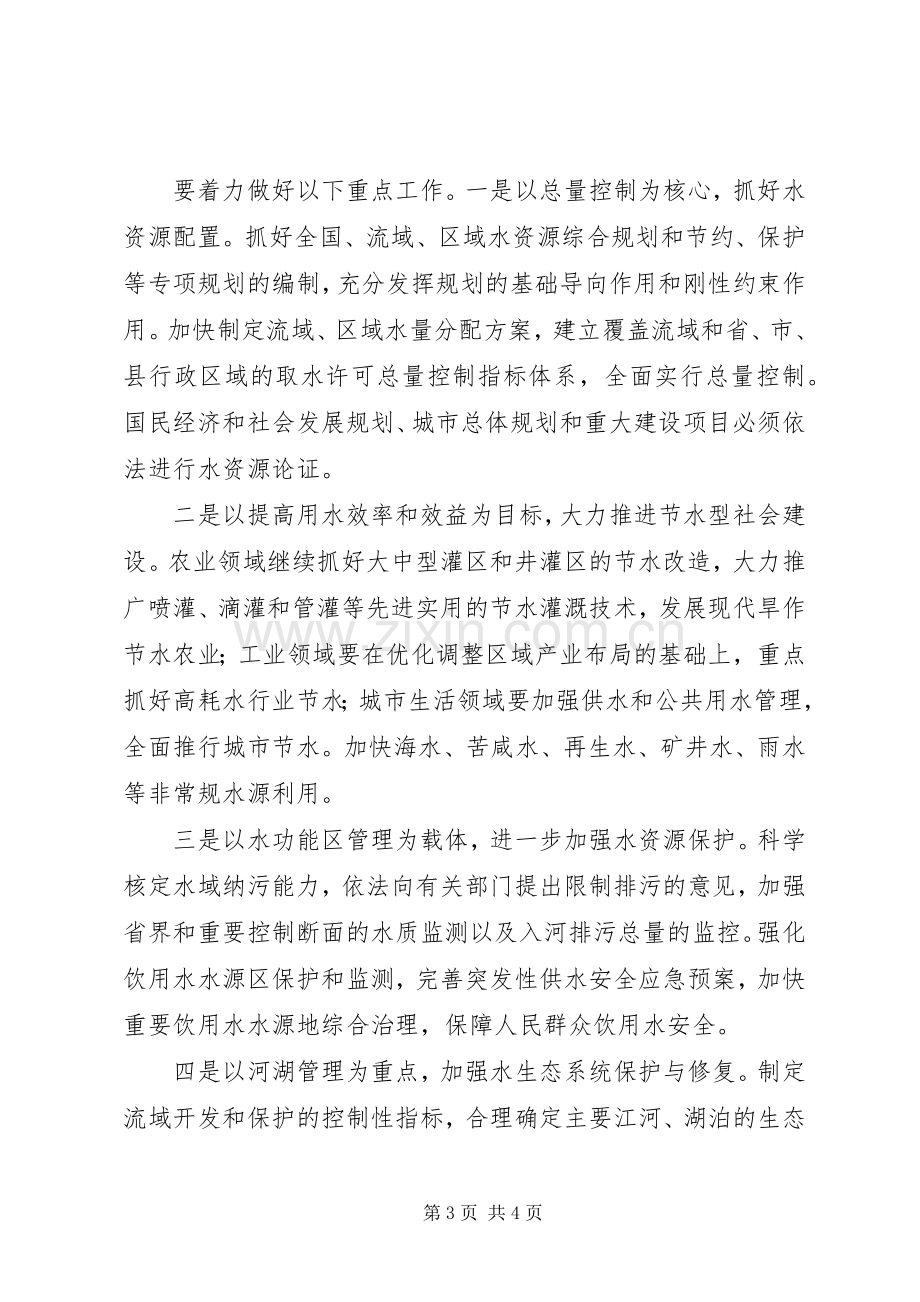 水资源管理制度工作动员会的讲话.docx_第3页