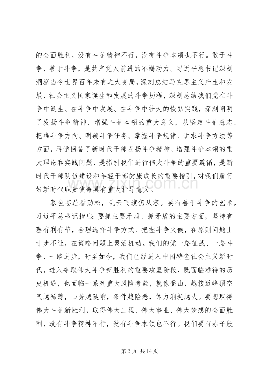 干部主题教育“担当作为”专题研讨发言四篇.docx_第2页