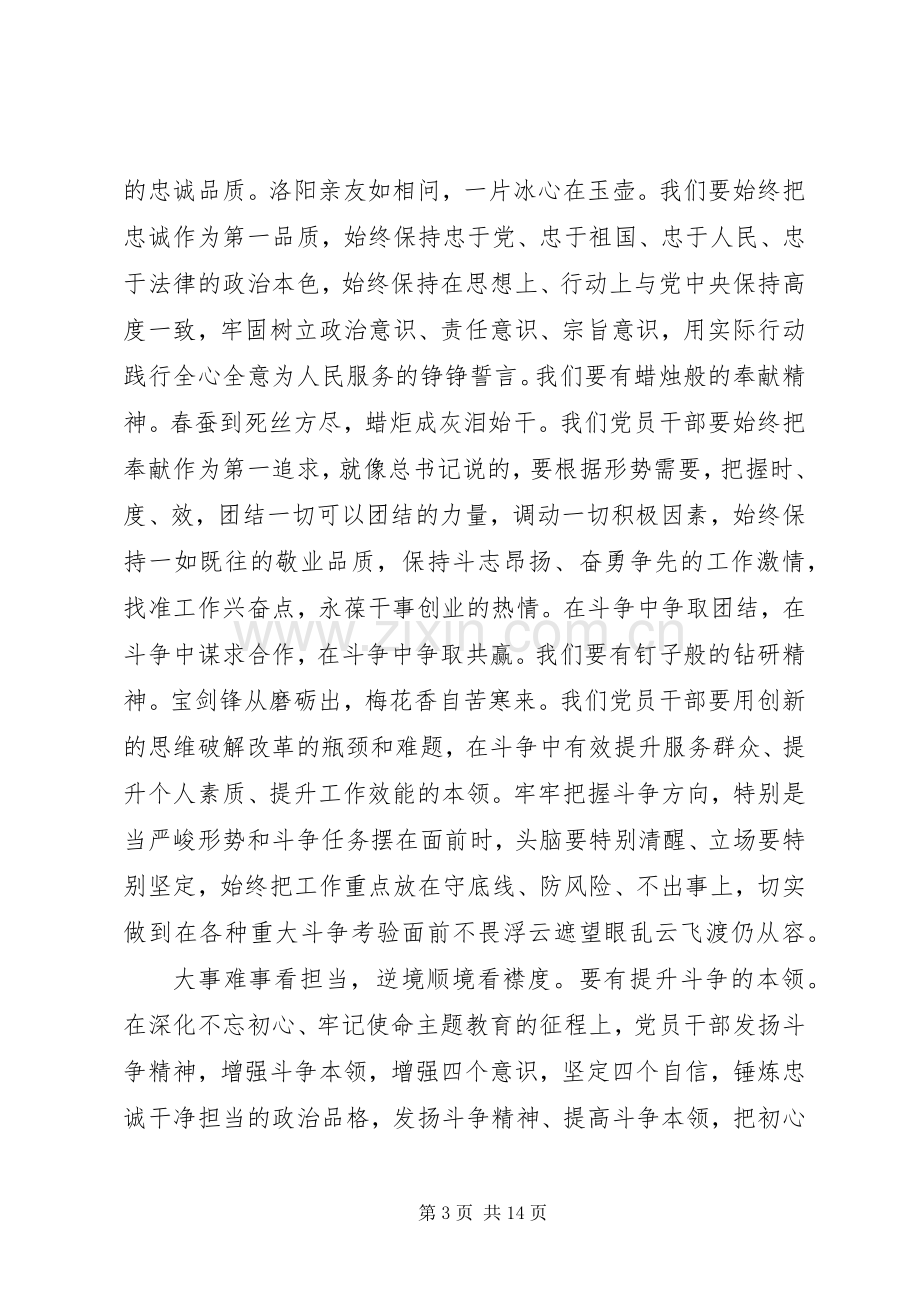 干部主题教育“担当作为”专题研讨发言四篇.docx_第3页