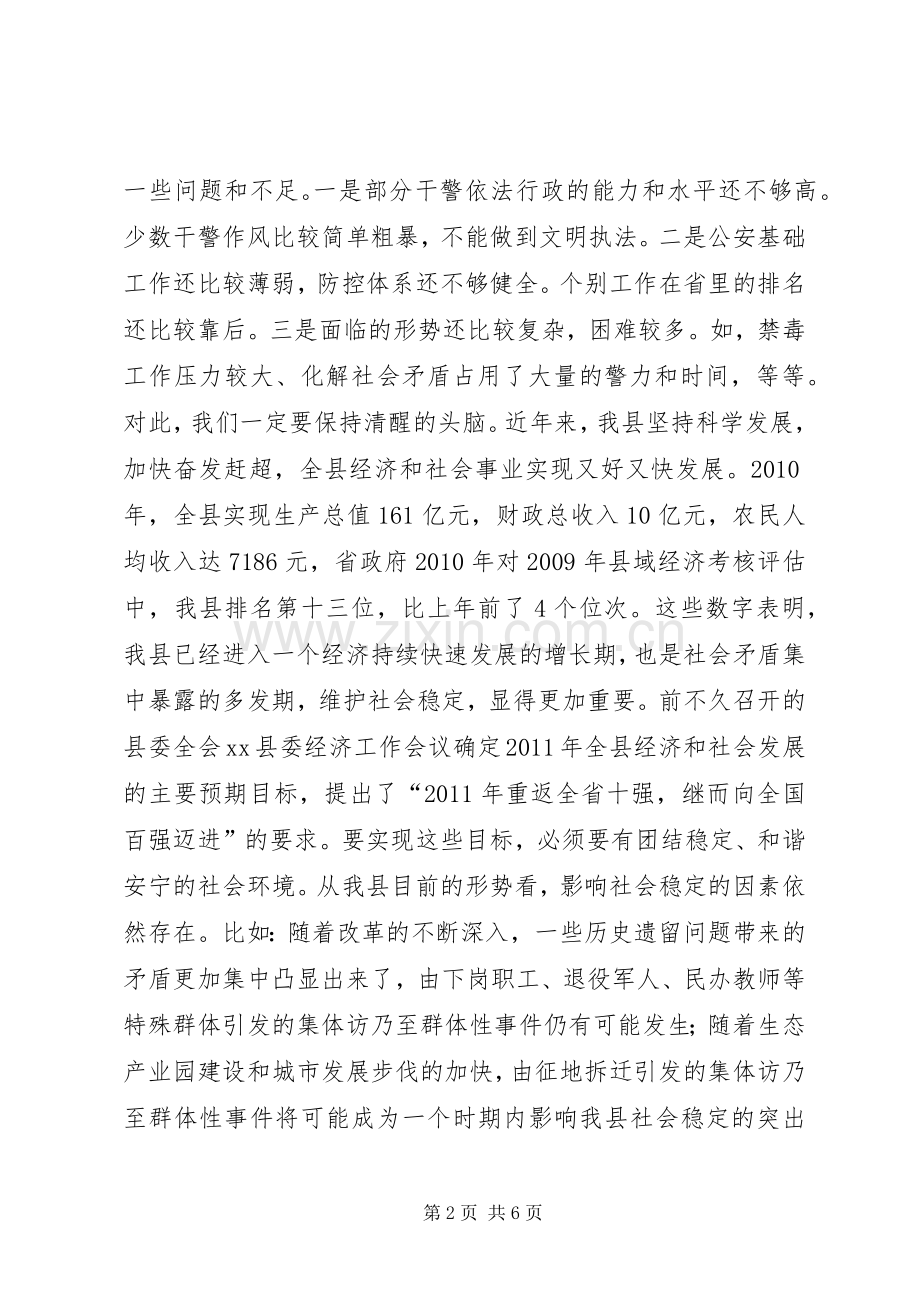 副县长在全县公安工作会议上的讲话.docx_第2页