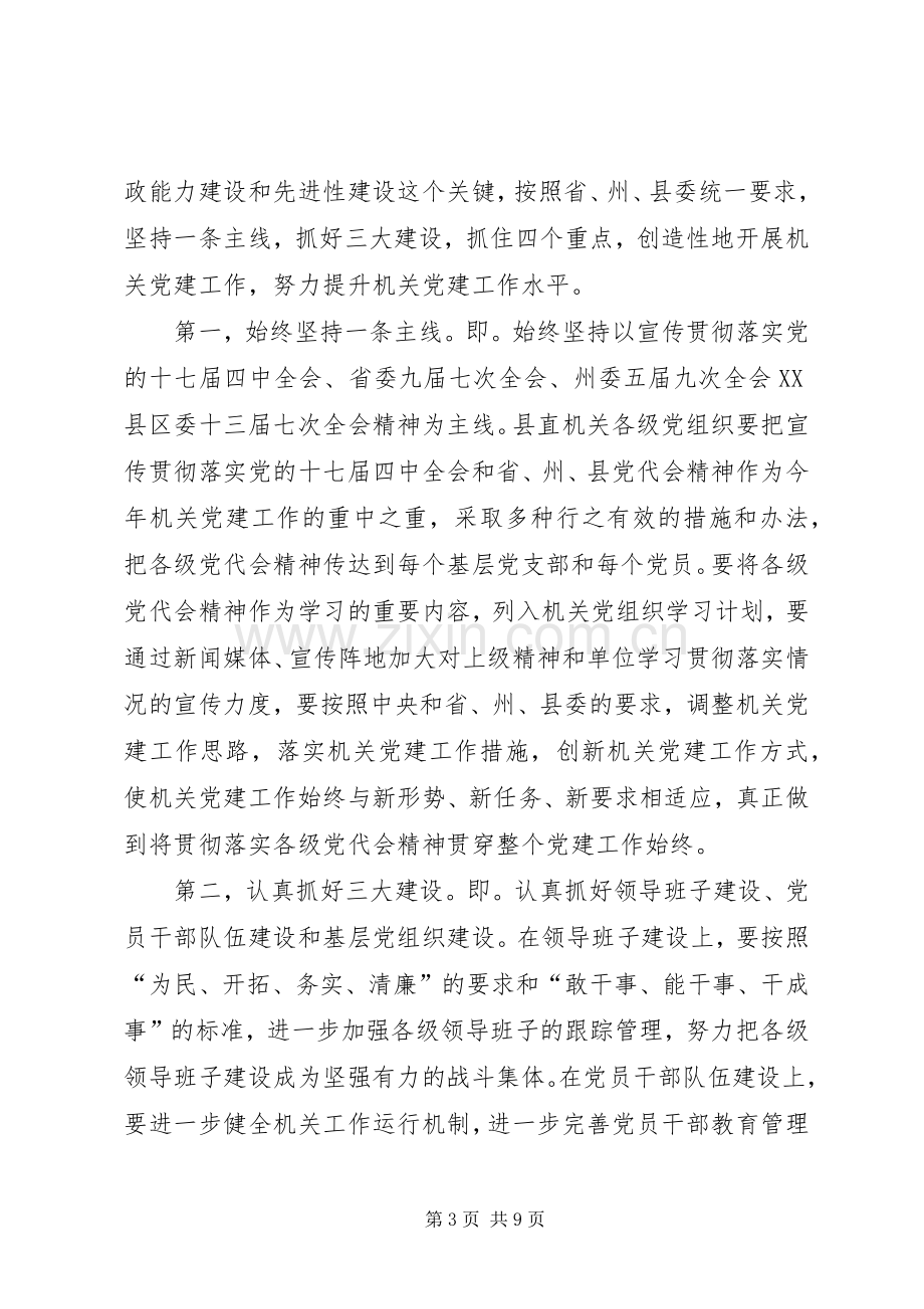 在全县机关党建工作会议上的讲话.docx_第3页