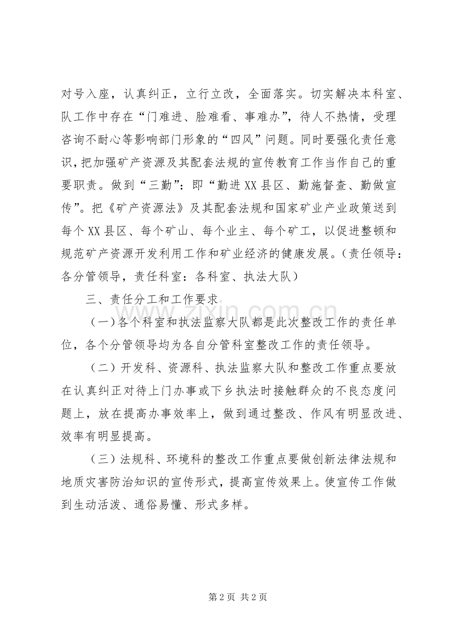 矿产资源行政执法整改工作实施方案.docx_第2页