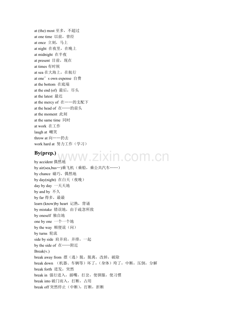 高中英语常用词组归纳（珍藏版）.doc_第2页