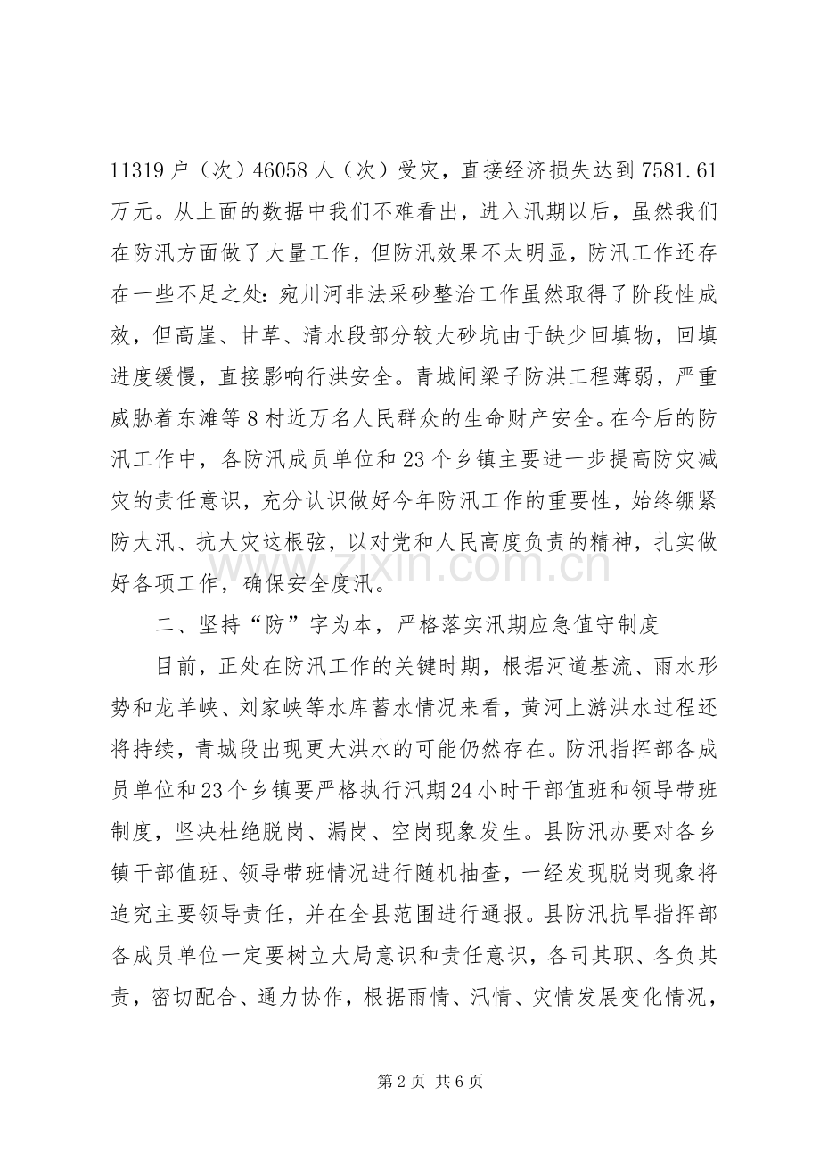 全县防汛工作紧急会议上的讲话.docx_第2页