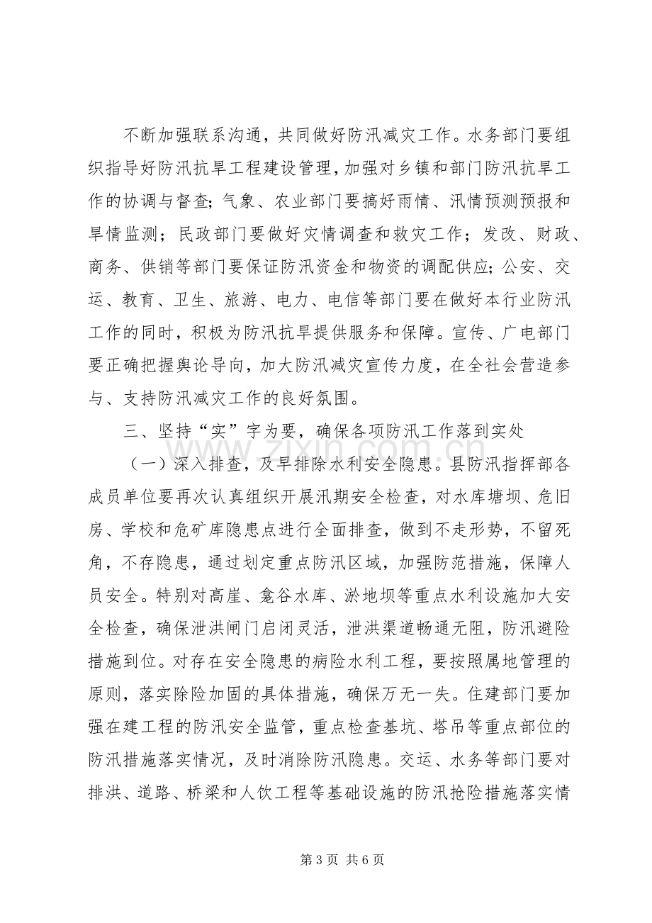 全县防汛工作紧急会议上的讲话.docx_第3页