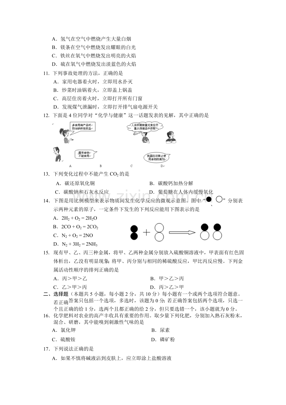 南通市初中毕业、升学考试试卷.doc_第2页