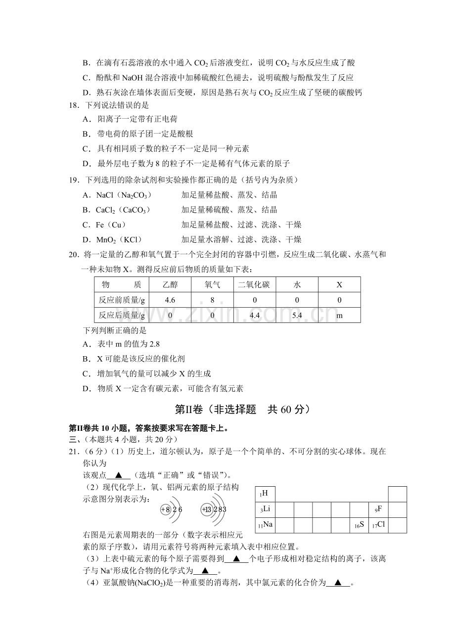 南通市初中毕业、升学考试试卷.doc_第3页