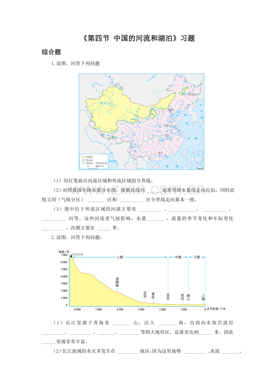 《第四节-中国的河流和湖泊》习题1.doc_第1页