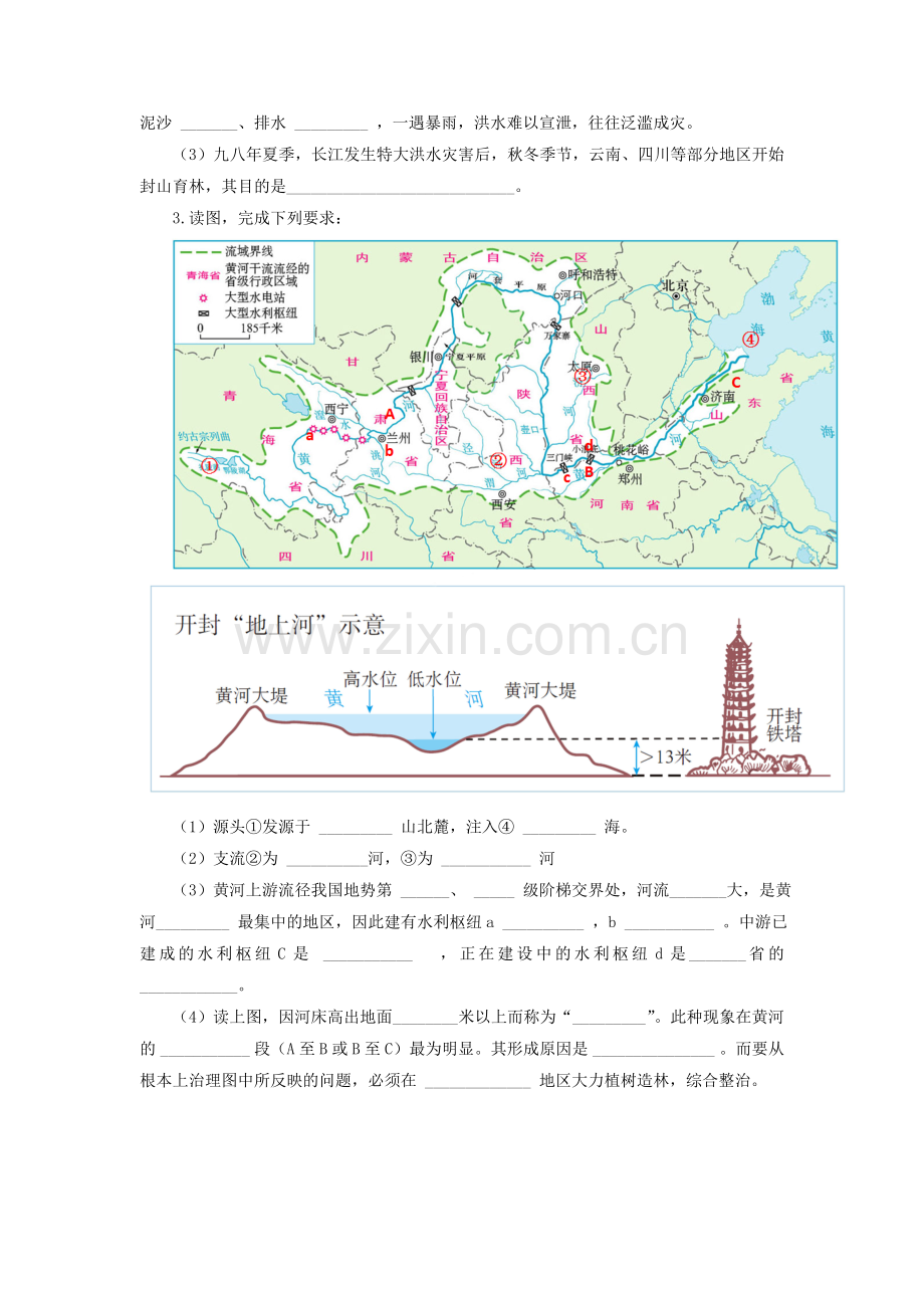 《第四节-中国的河流和湖泊》习题1.doc_第2页