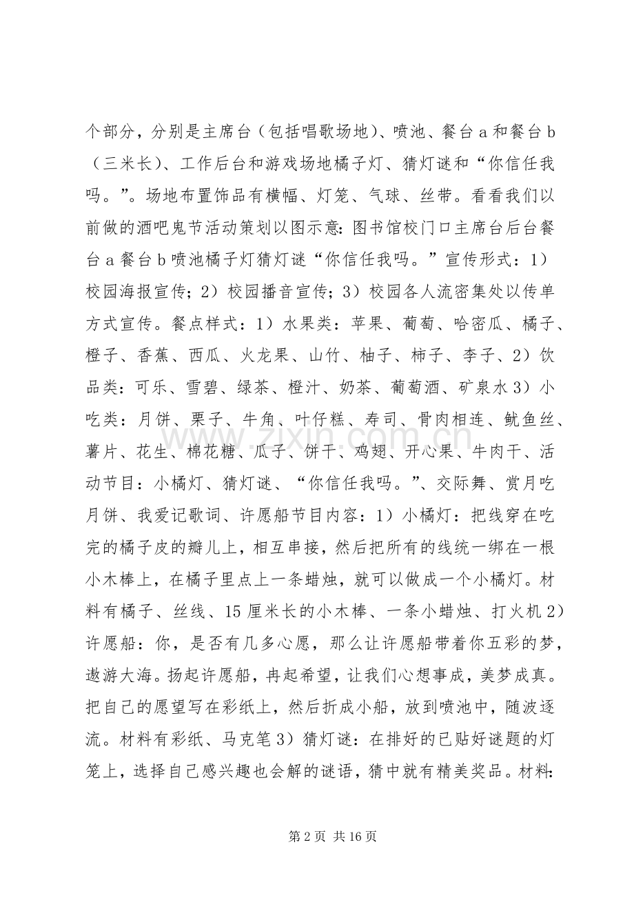 中秋节活动实施方案五则 .docx_第2页