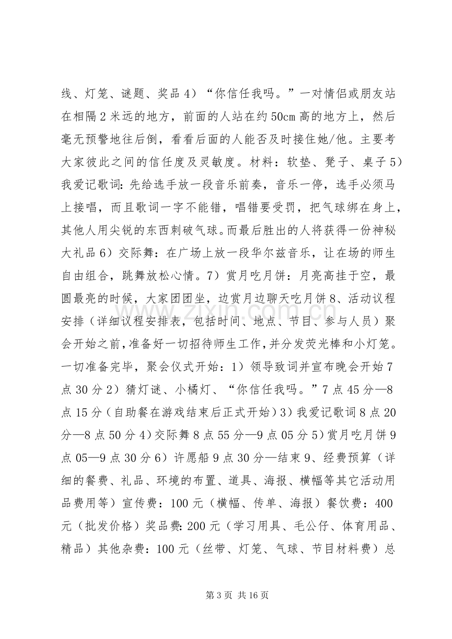 中秋节活动实施方案五则 .docx_第3页