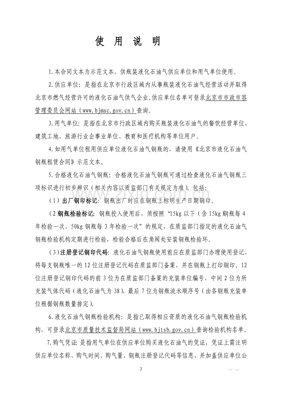 北京市瓶装液化石油气供应合同.doc_第2页