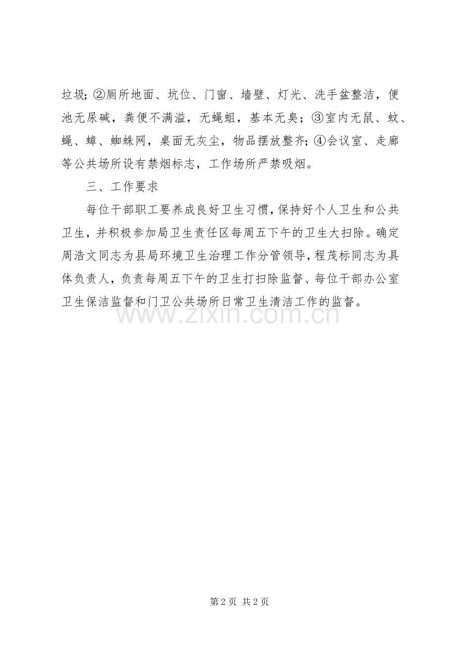 全县环境卫生整治实施方案.docx_第2页