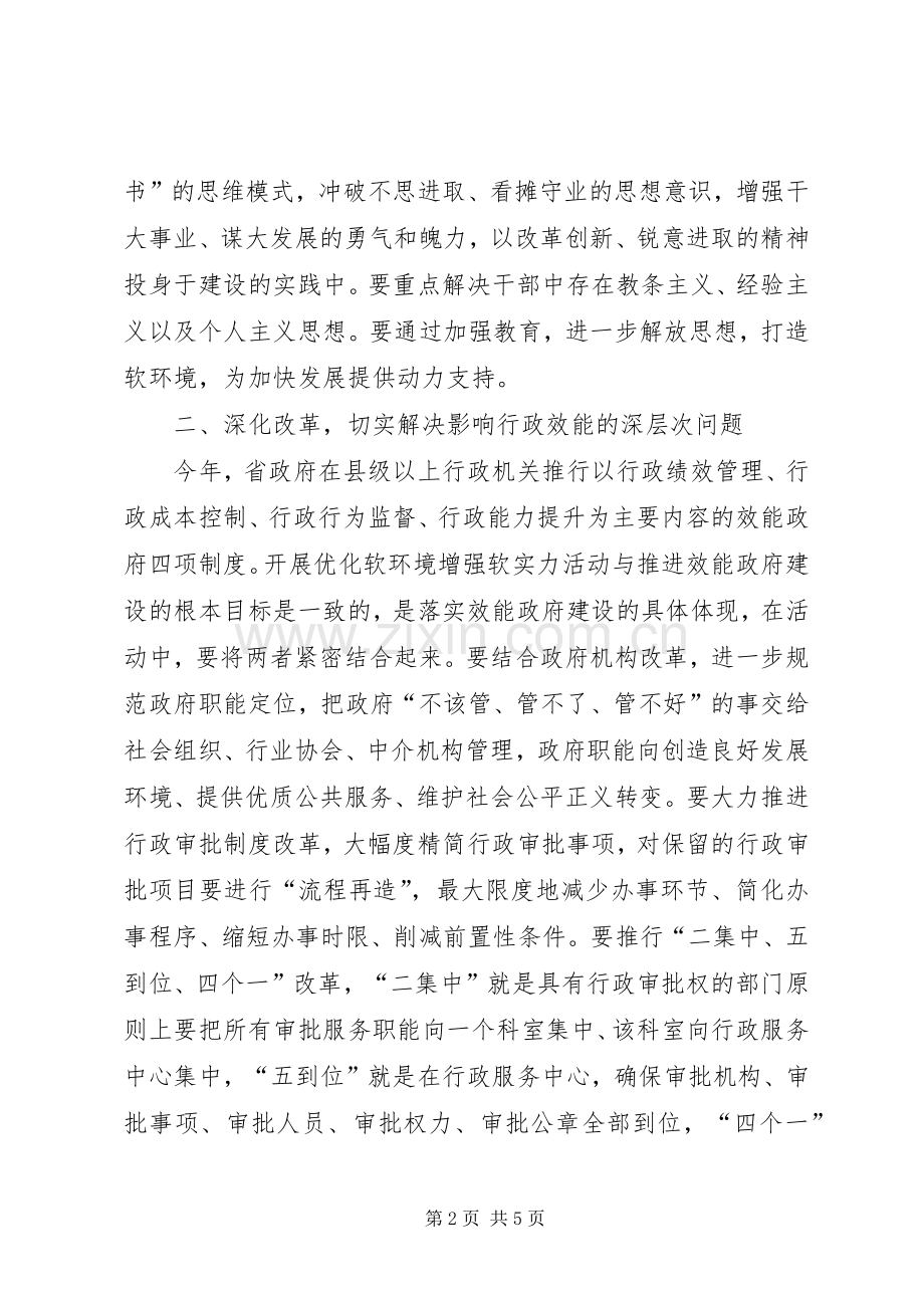 市长在全市优化软环境增强软实力活动动员大会上的讲话.docx_第2页