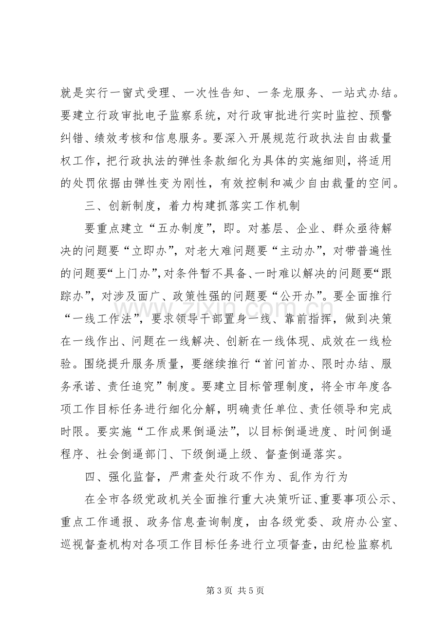 市长在全市优化软环境增强软实力活动动员大会上的讲话.docx_第3页