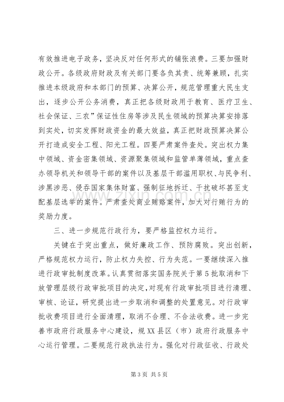 市长在廉政电视电话大会发言稿.docx_第3页