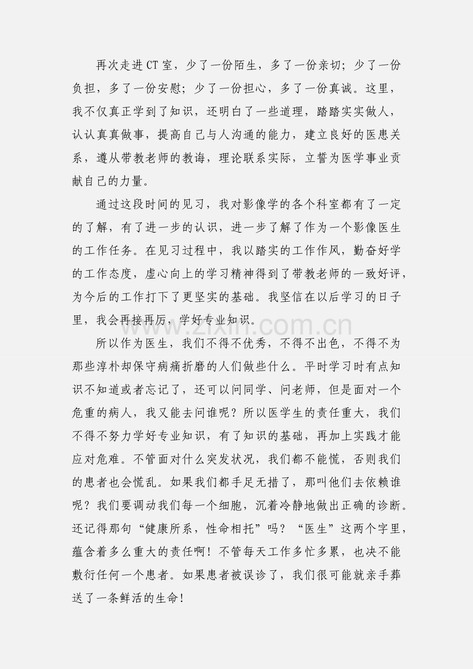 医学生 暑期临床见习体会 影像专业.docx_第3页