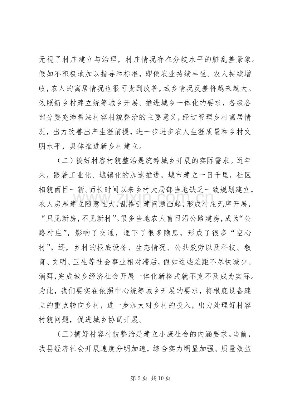 县委书记在村容村貌治理会发言.docx_第2页