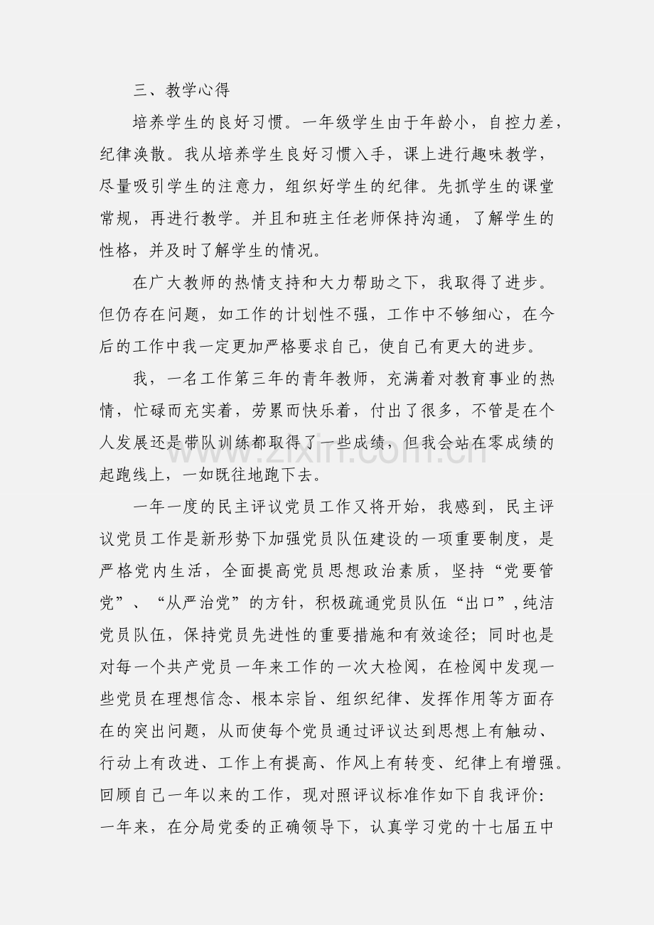 参考民主评议自我评价.docx_第3页