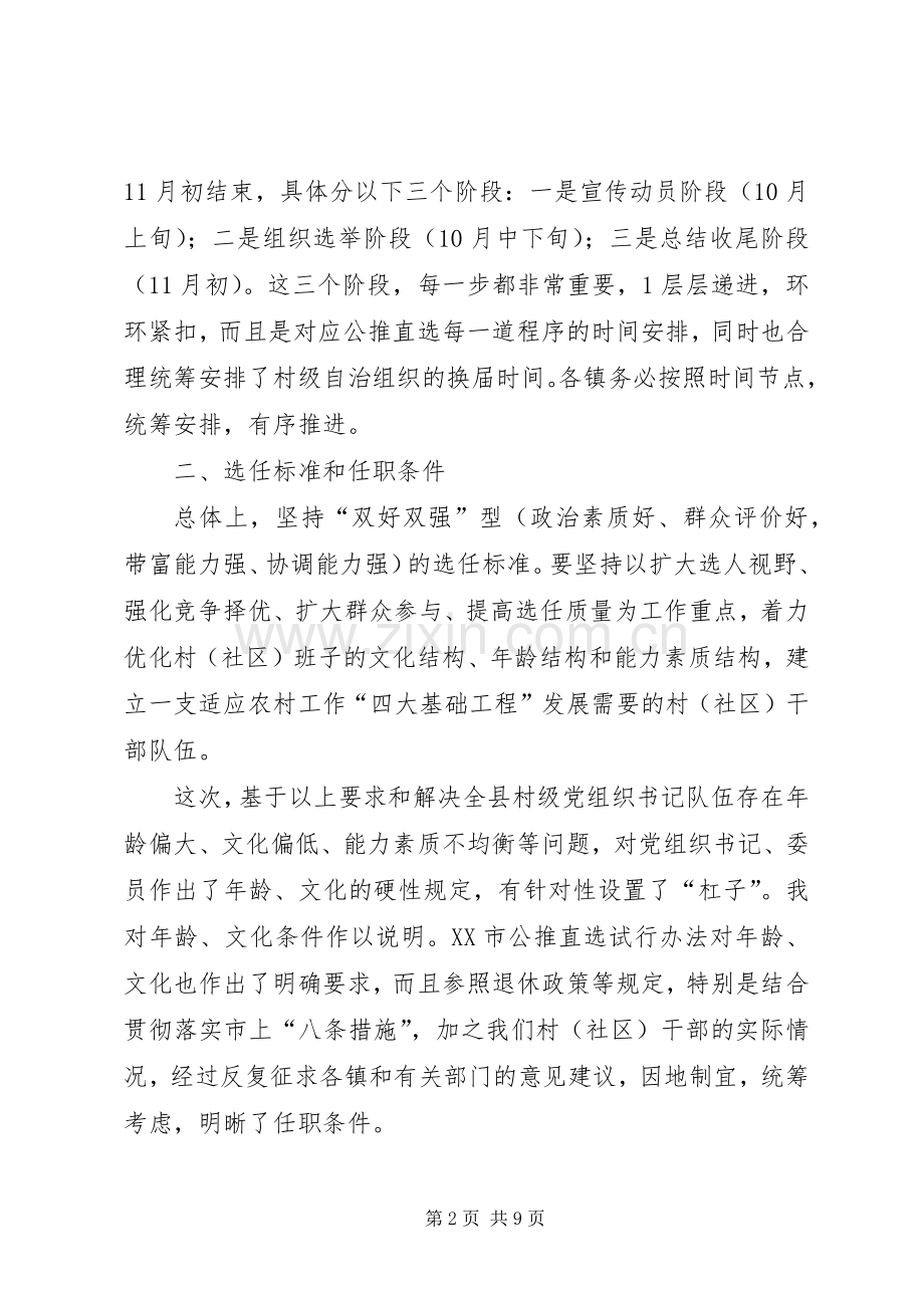 基层党支部换届部长讲话.docx_第2页