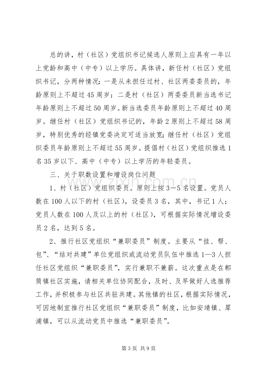 基层党支部换届部长讲话.docx_第3页