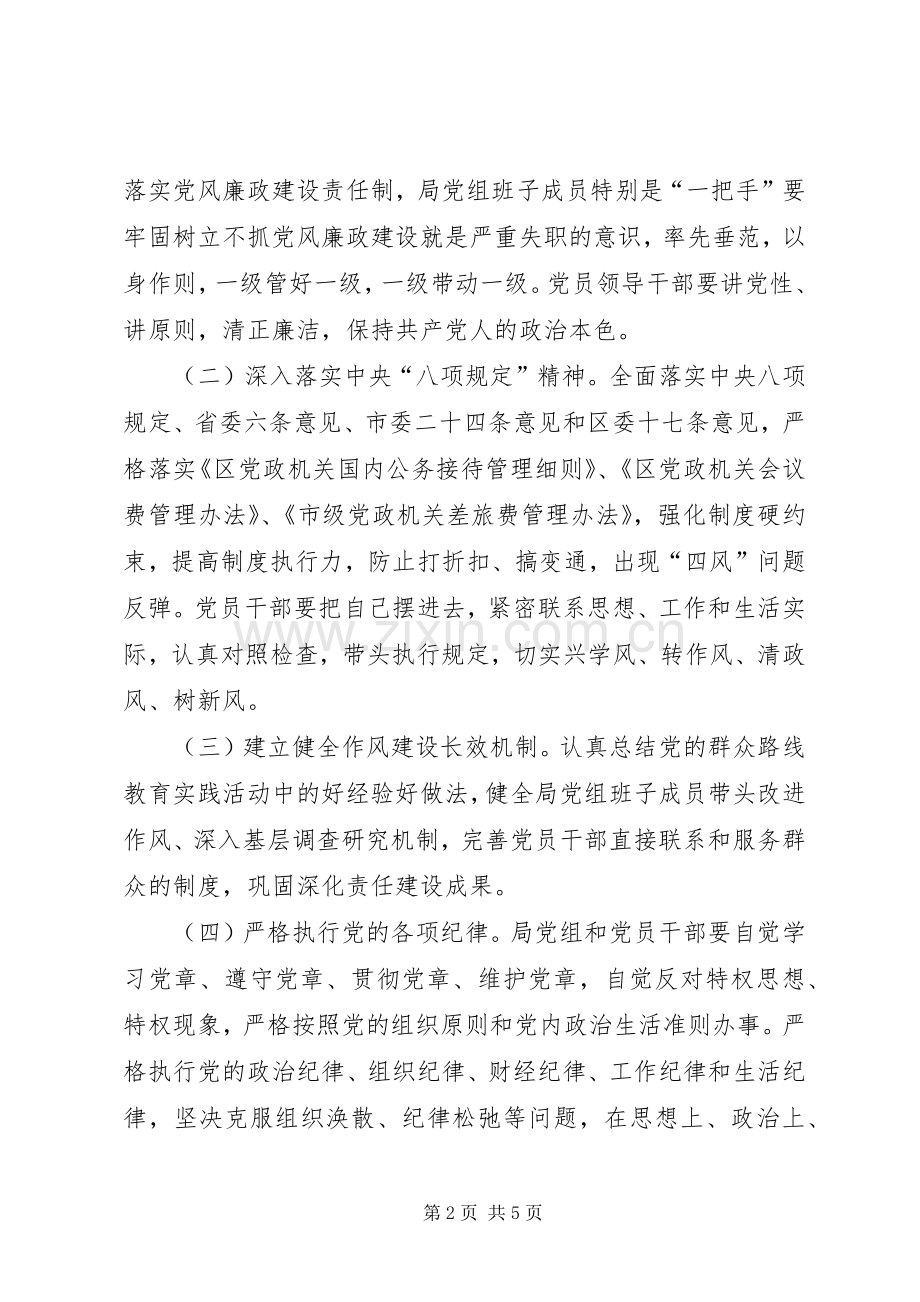 发改局惩防体系建设工作实施方案.docx_第2页