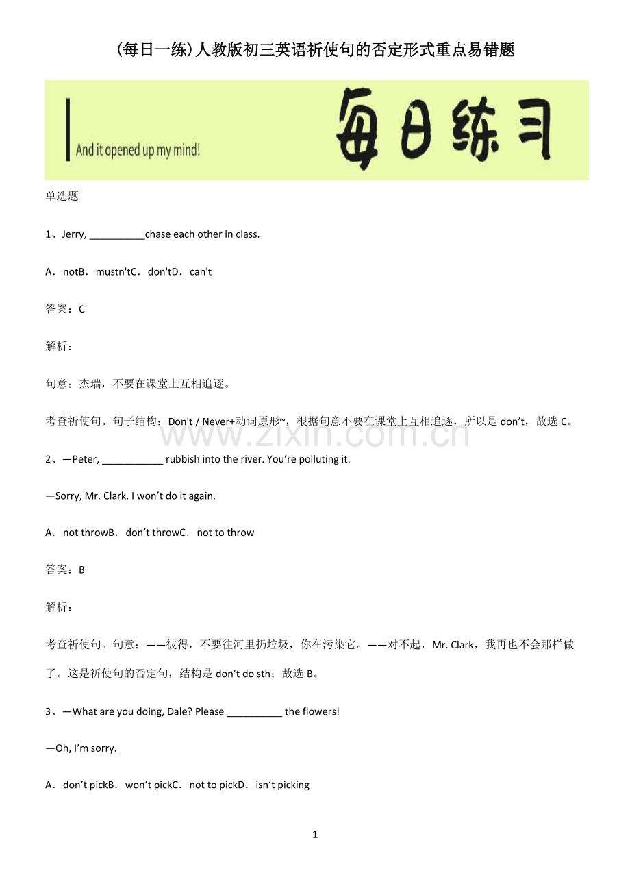 人教版初三英语祈使句的否定形式重点易错题.pdf_第1页